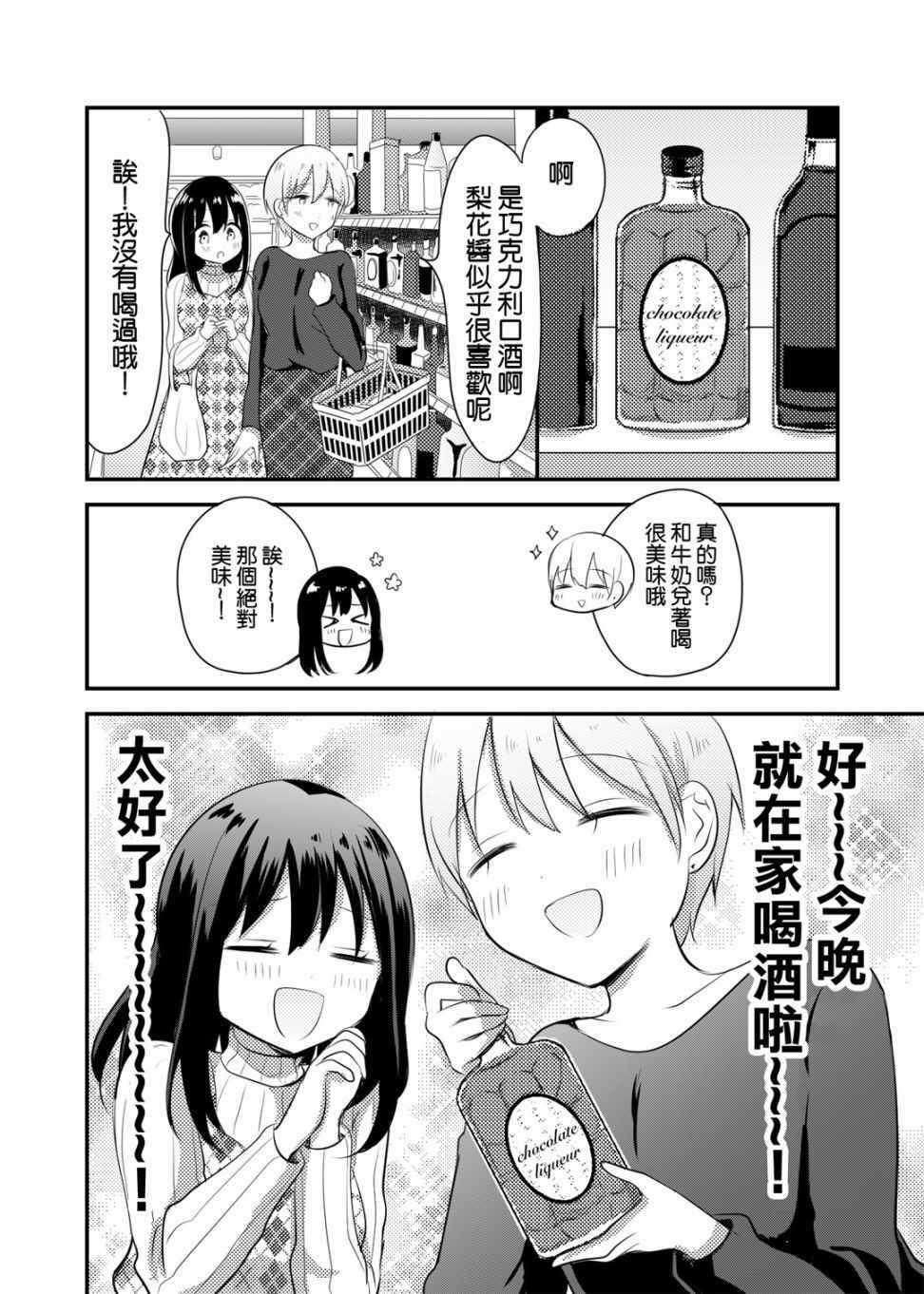 被大姐姐帶回家 連載10