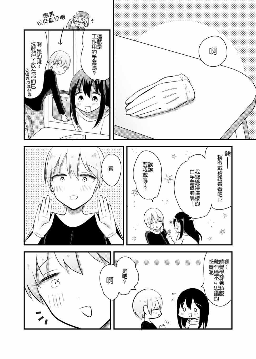 被大姐姐帶回家 連載11