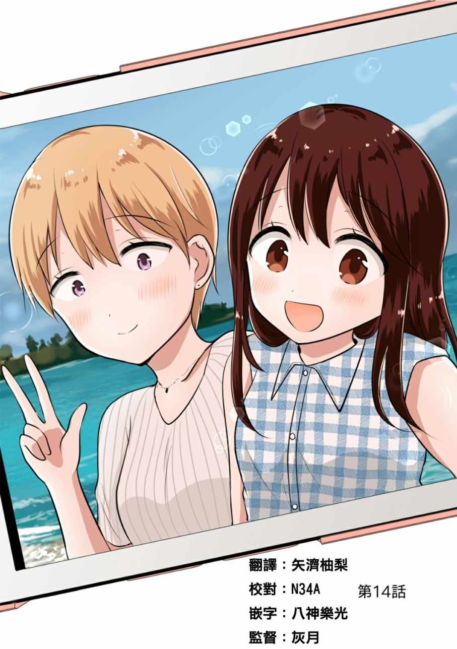 被大姐姐帶回家 連載14