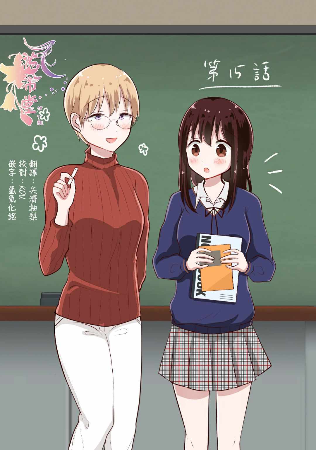 被大姐姐帶回家 連載15