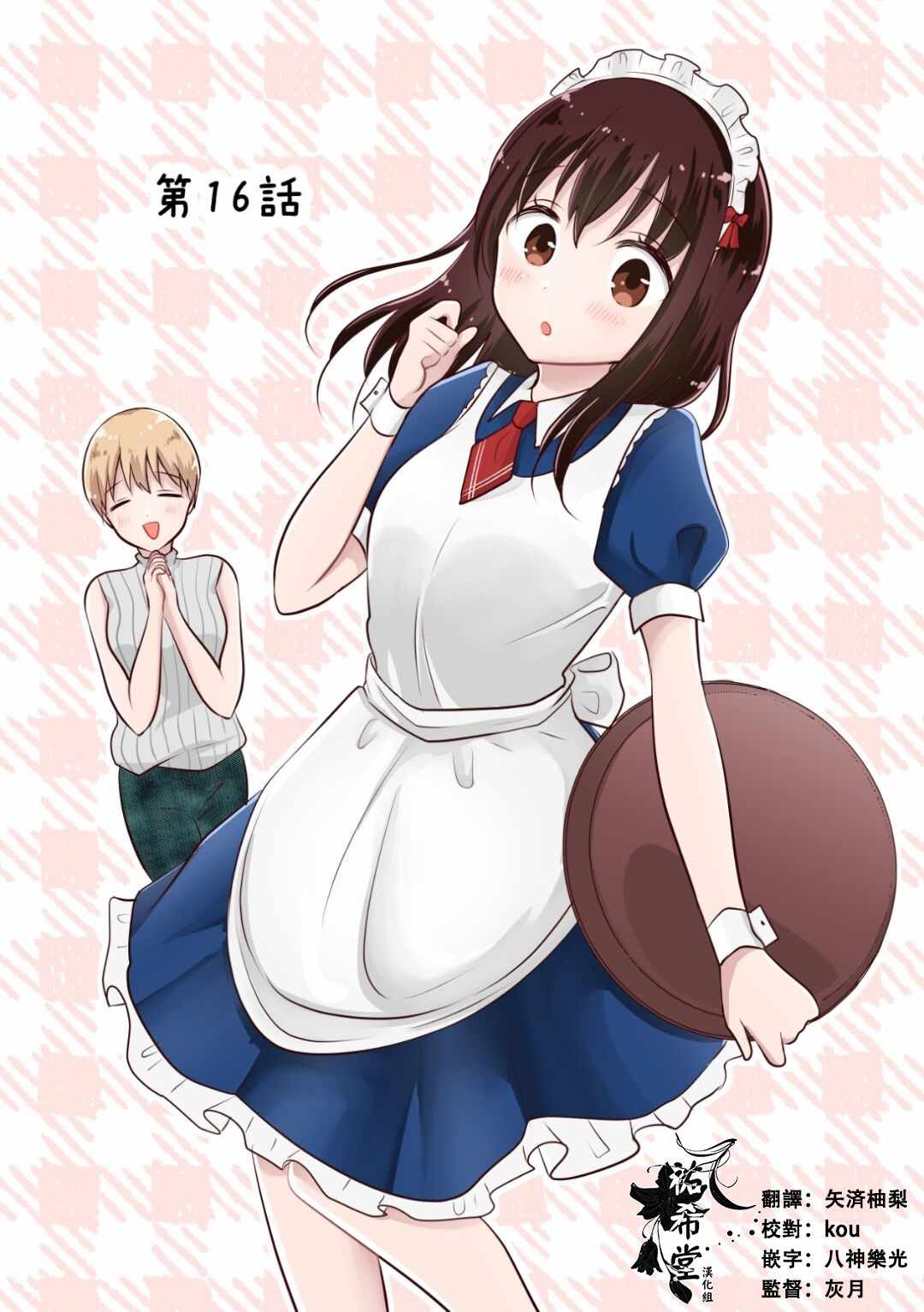 被大姐姐帶回家 連載16