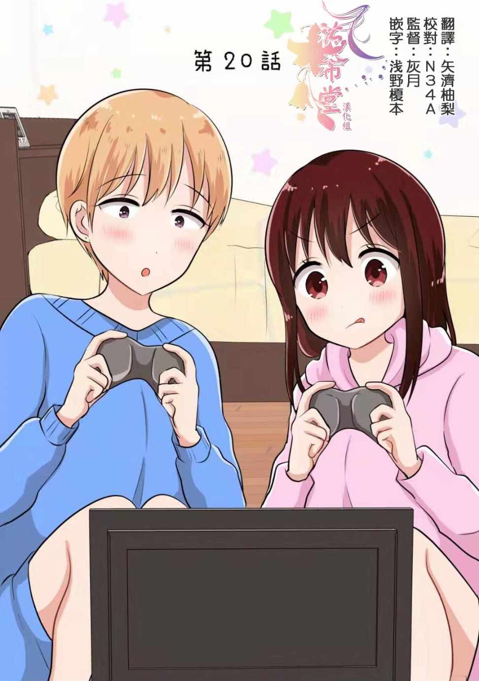 被大姐姐帶回家 連載20