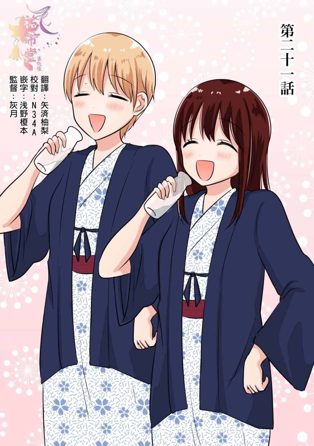 被大姐姐帶回家 連載21