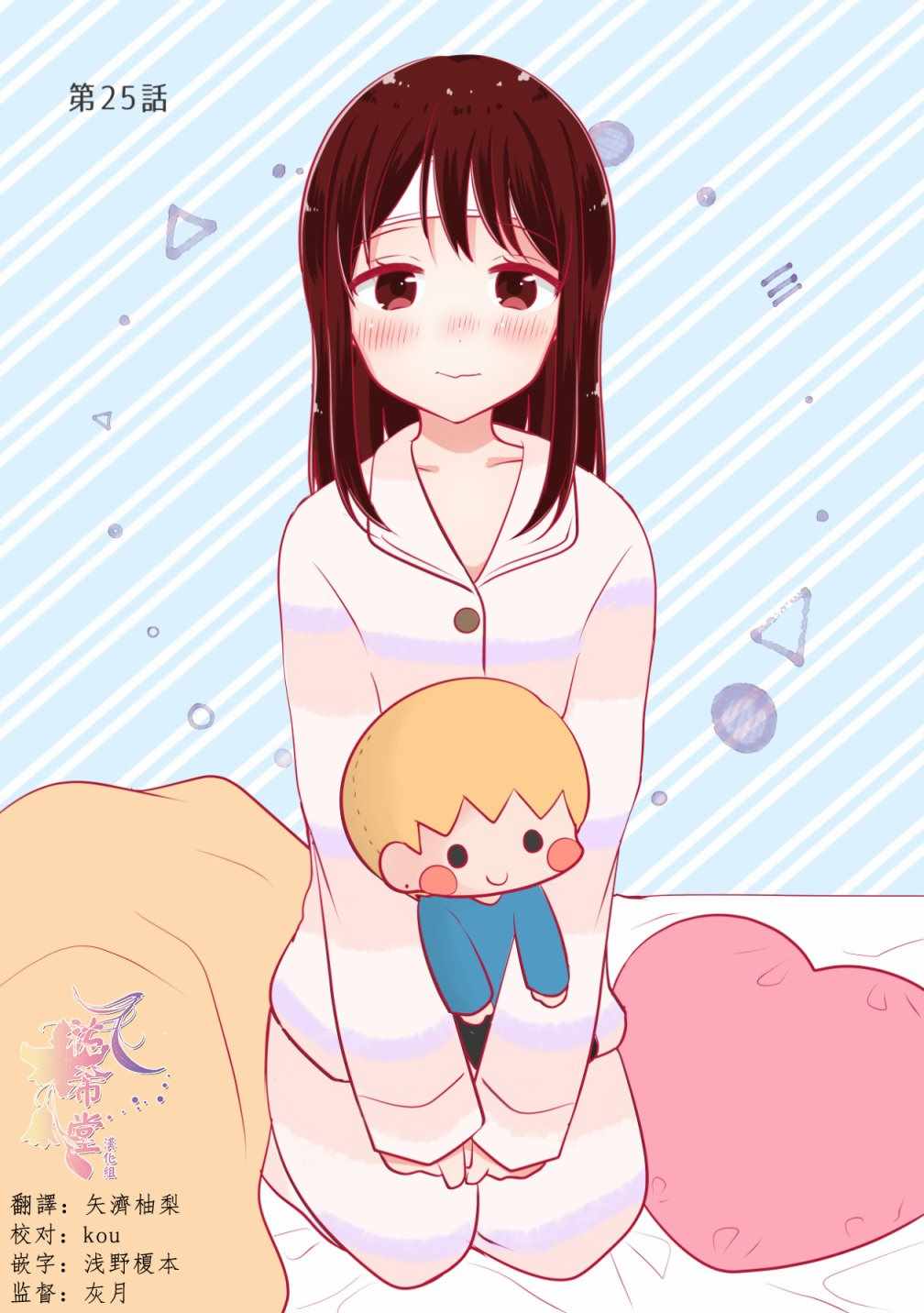 被大姐姐帶回家 連載25