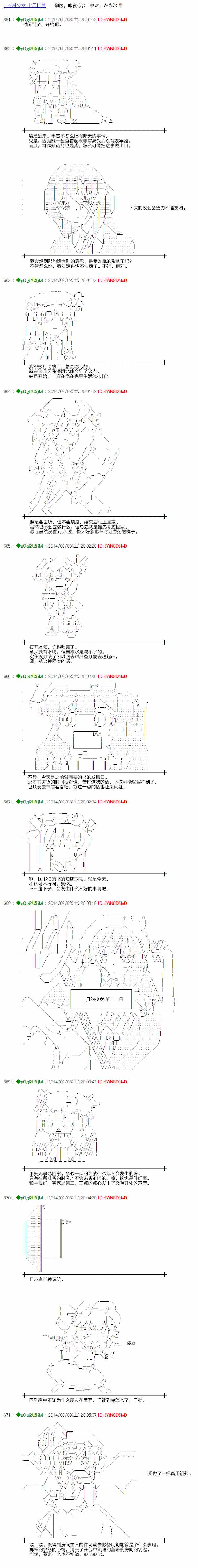 一月的少女 012集