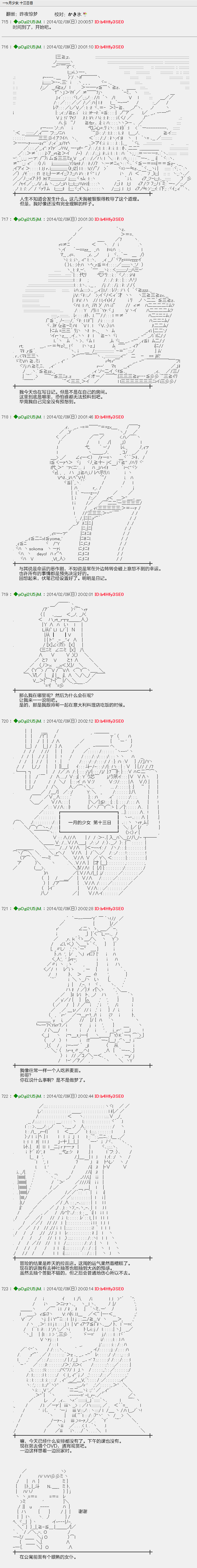 一月的少女 013集