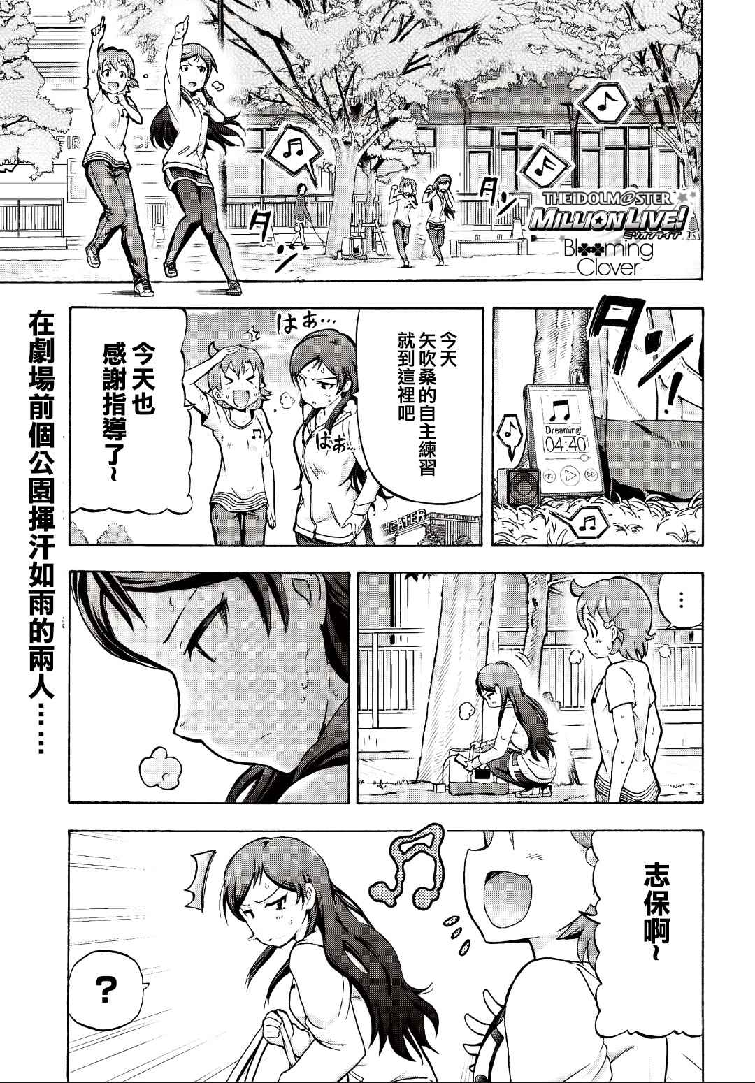 Blooming Clover 004集