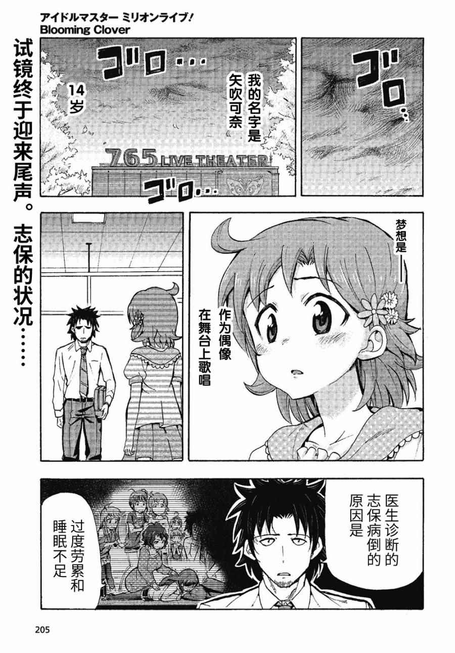 Blooming Clover 005集