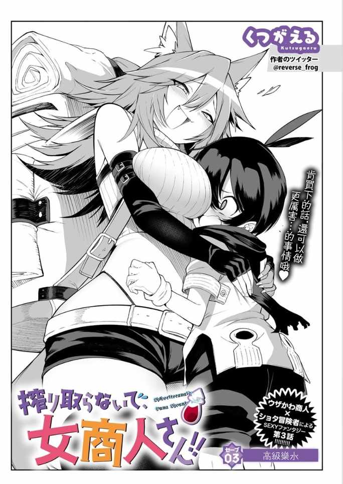 別榨干我啊 003集