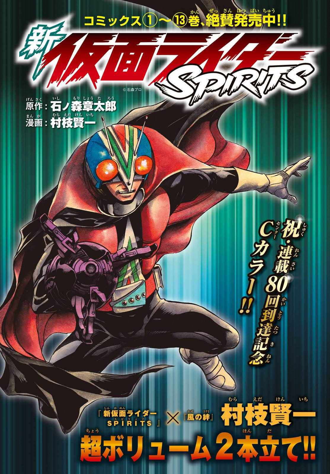 Spirits 080集