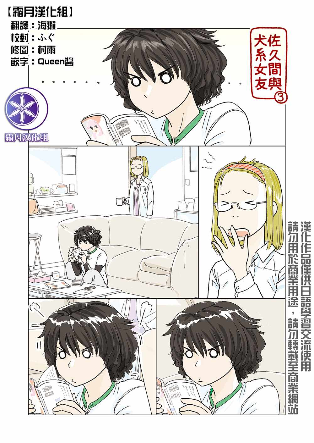 佐久間與犬系女友 003集