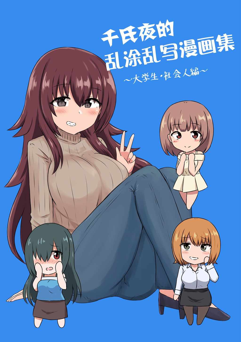 千氏夜戀愛集 001集