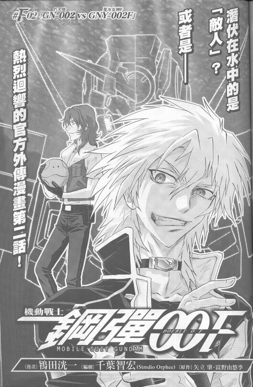 高達00f002集