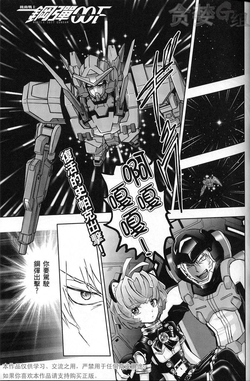 高達00f007集