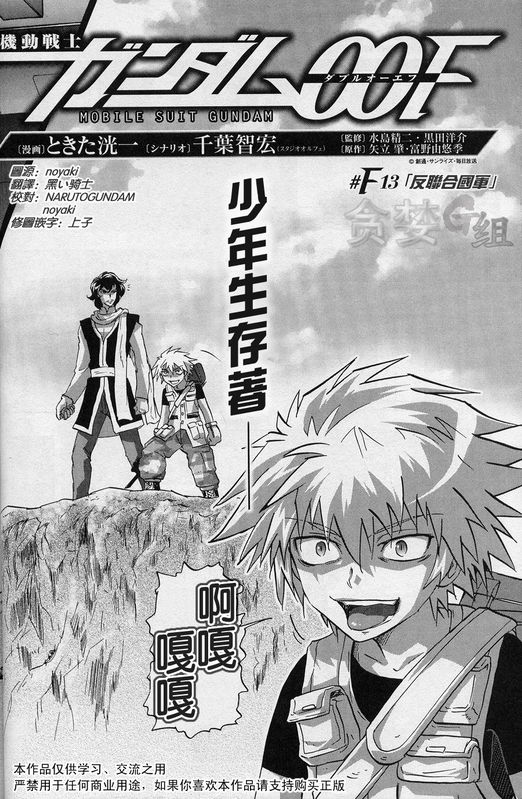 高達00f013集