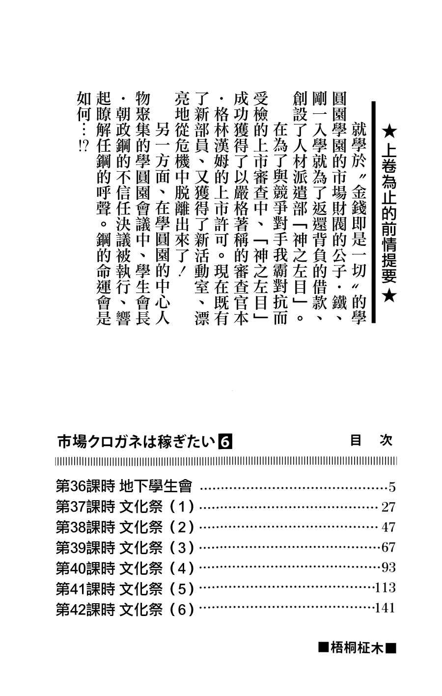 給我市場鐵 037集