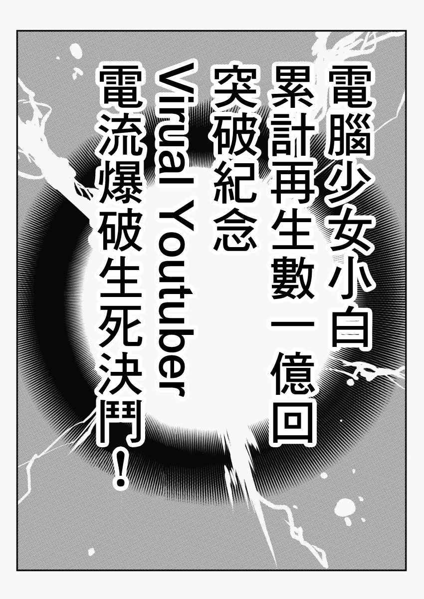 電流爆破生死決斗 001集