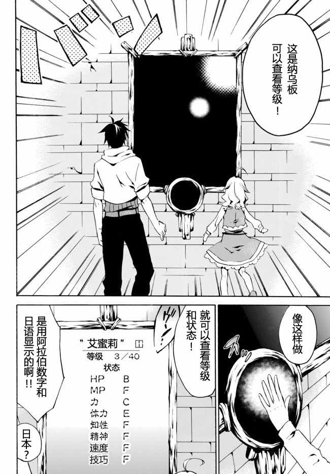 雖然等級只有1級 01下集