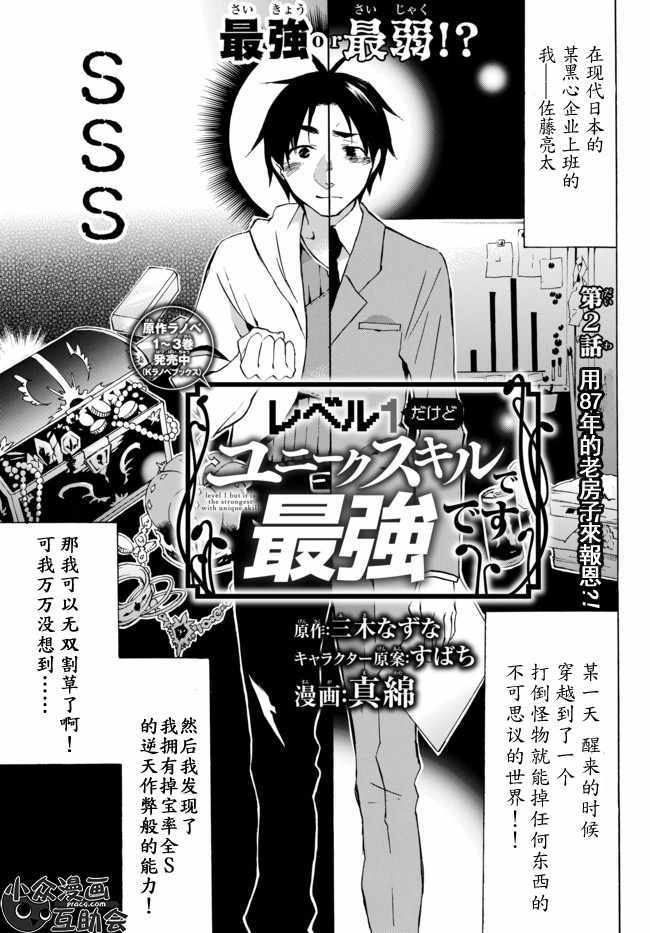 雖然等級只有1級 02上集