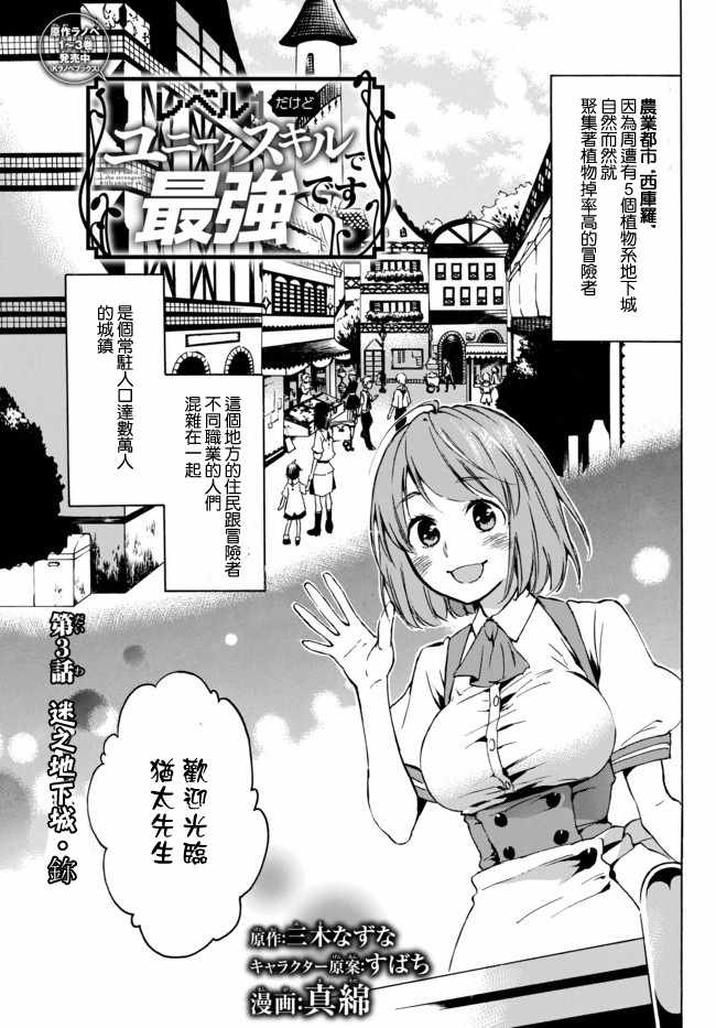 雖然等級只有1級 03上集