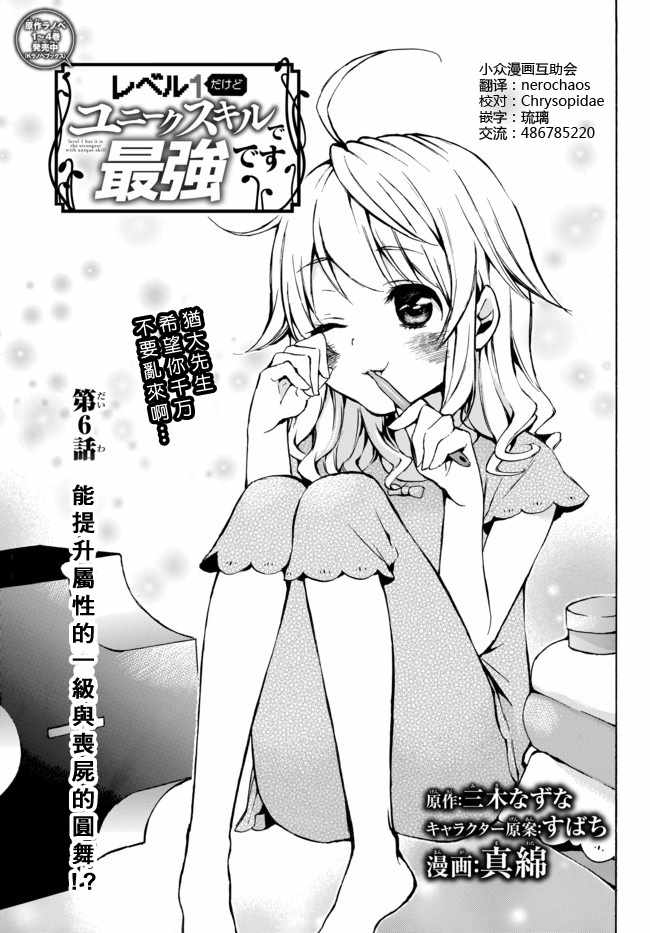 雖然等級只有1級 06上集