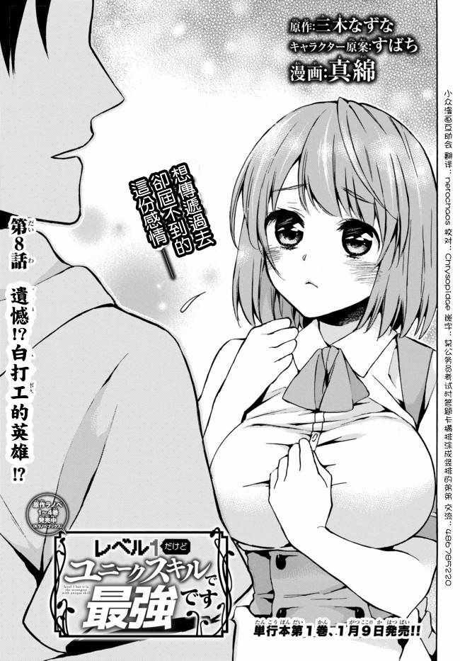 雖然等級只有1級 08上集