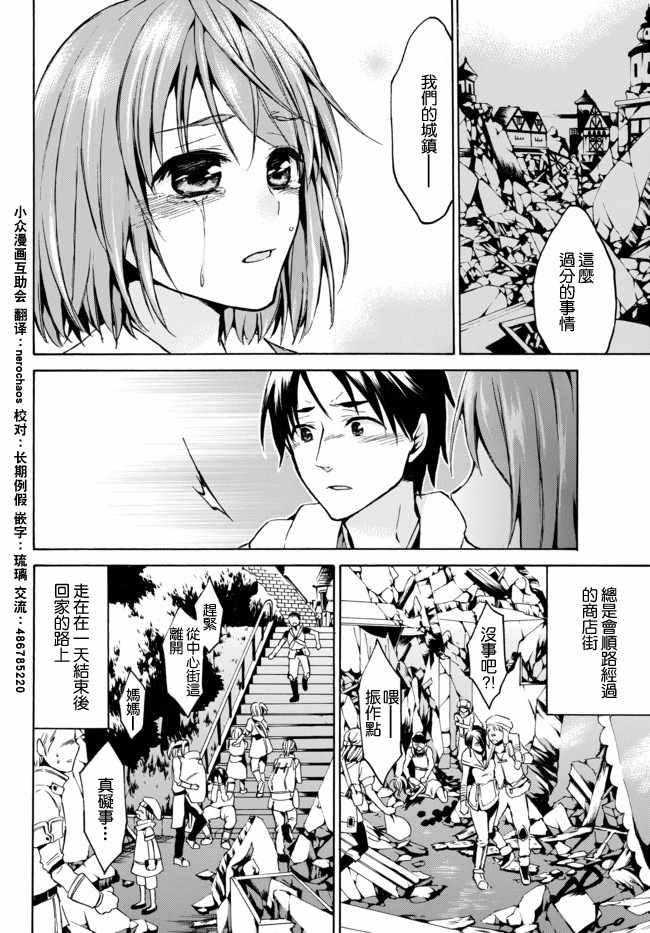 雖然等級只有1級 08下集