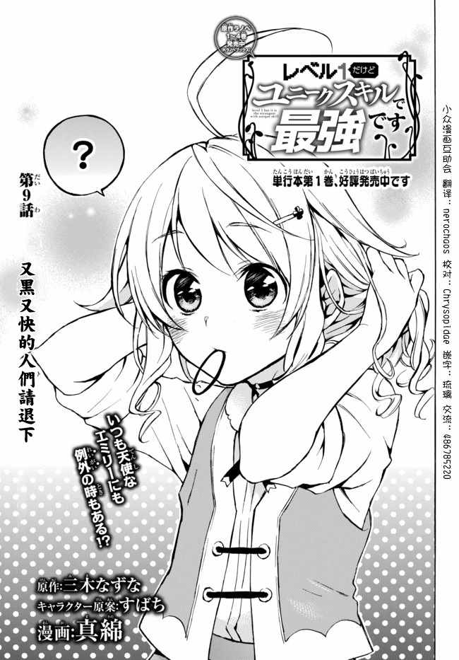 雖然等級只有1級 09上集