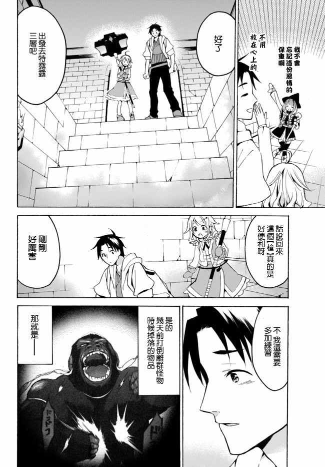 雖然等級只有1級 09下集