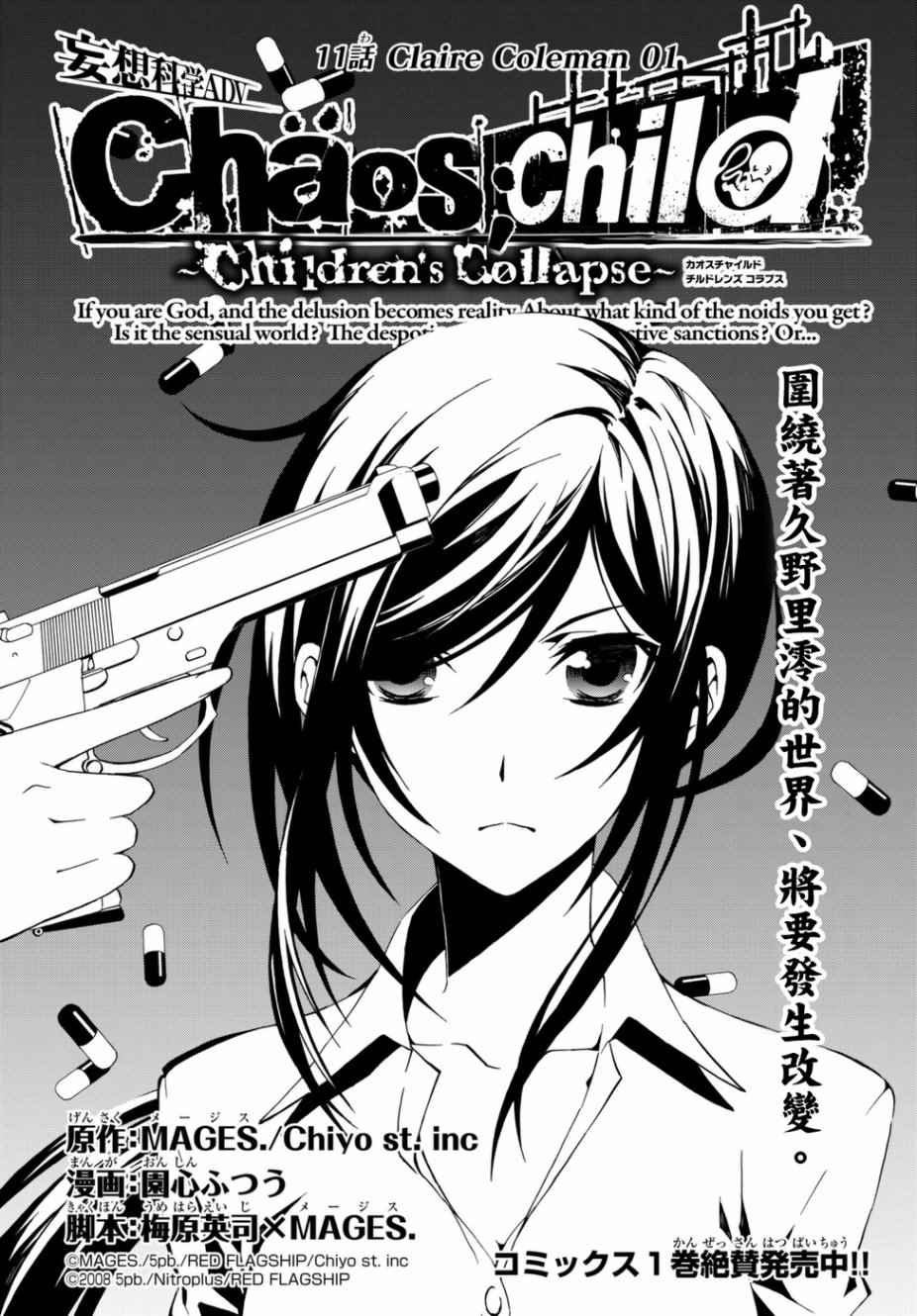 Collapse 011集