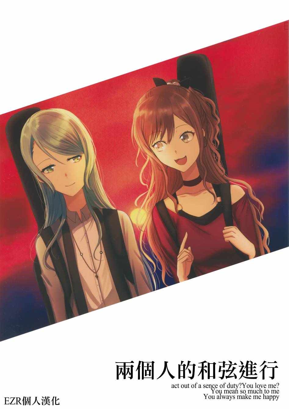 兩個人的和弦進行 001集