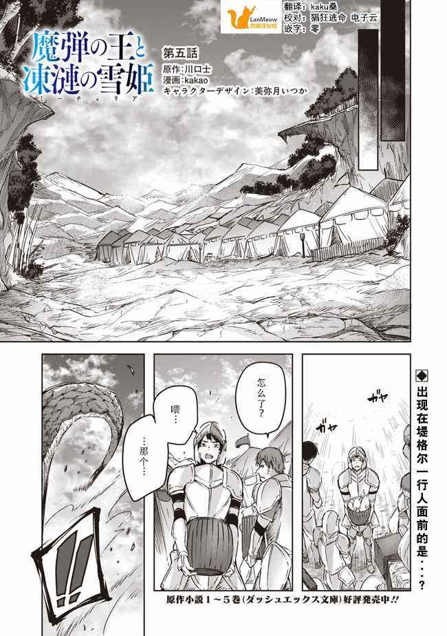 魔彈與凍漣 02中集