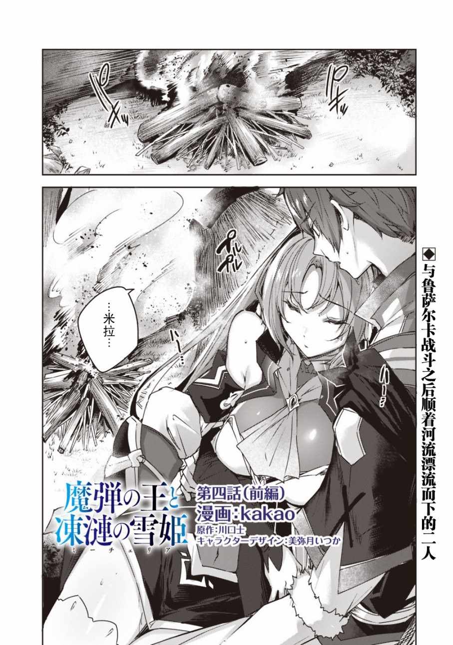 魔彈與凍漣 04v1集