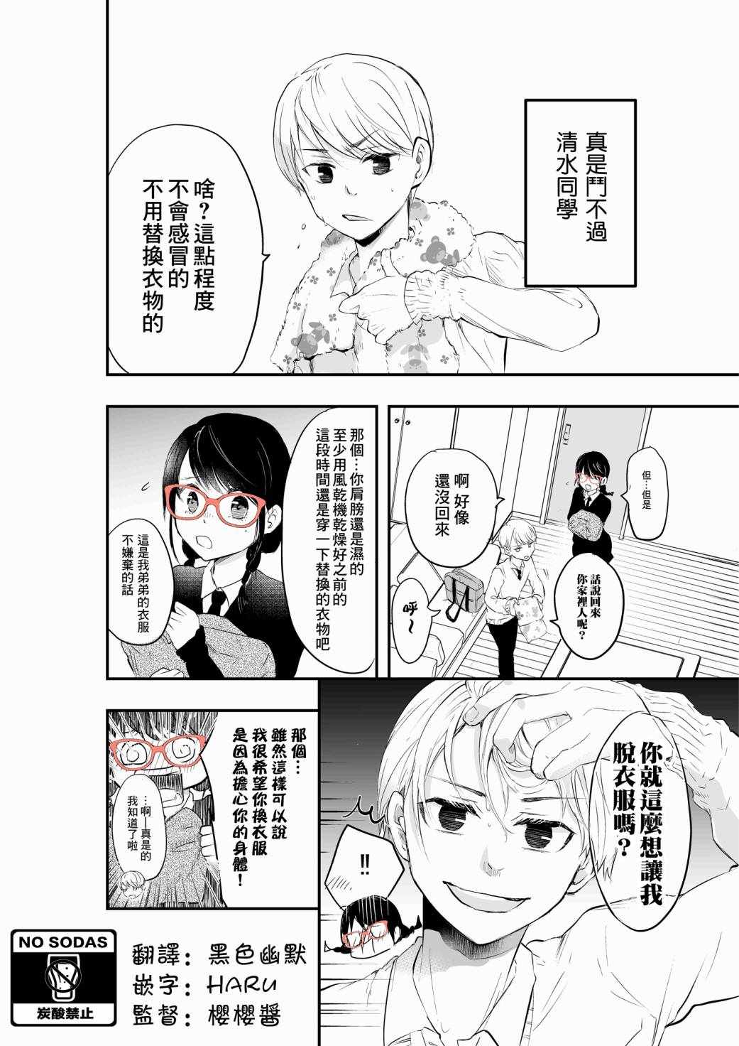 表面男與笨拙女 007集