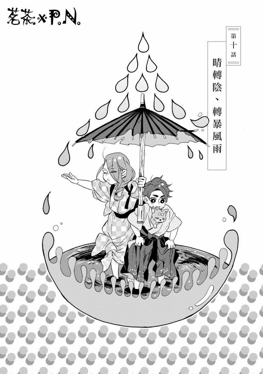 如果有來生 010集