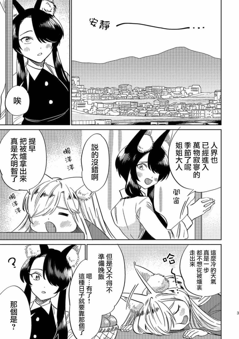 我家的狐娘 短篇