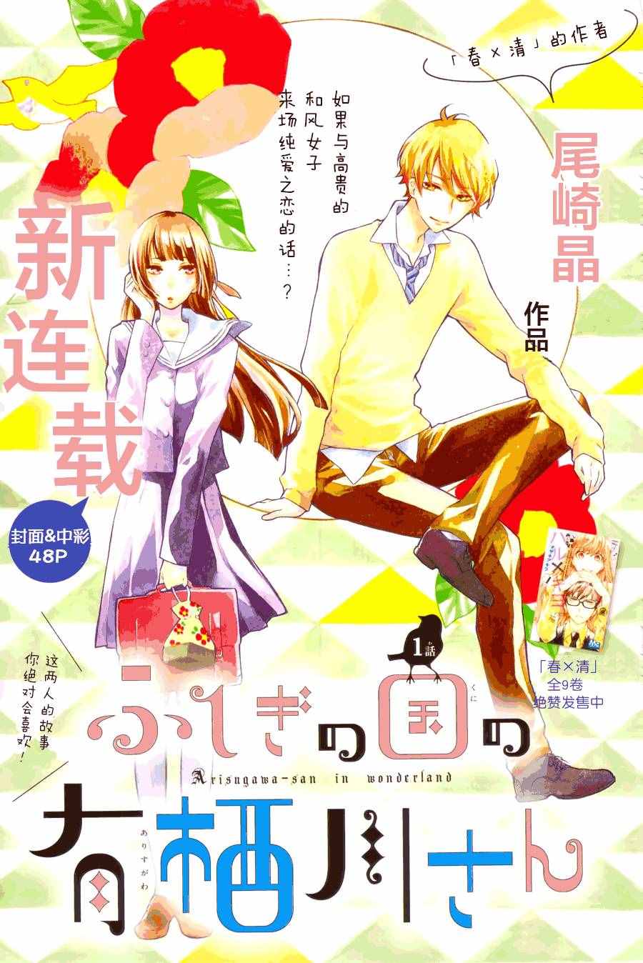 有棲川同學 001集