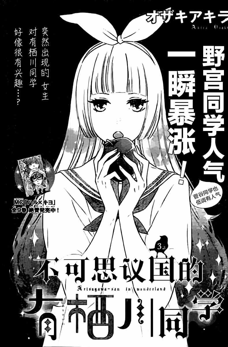 有棲川同學 003集