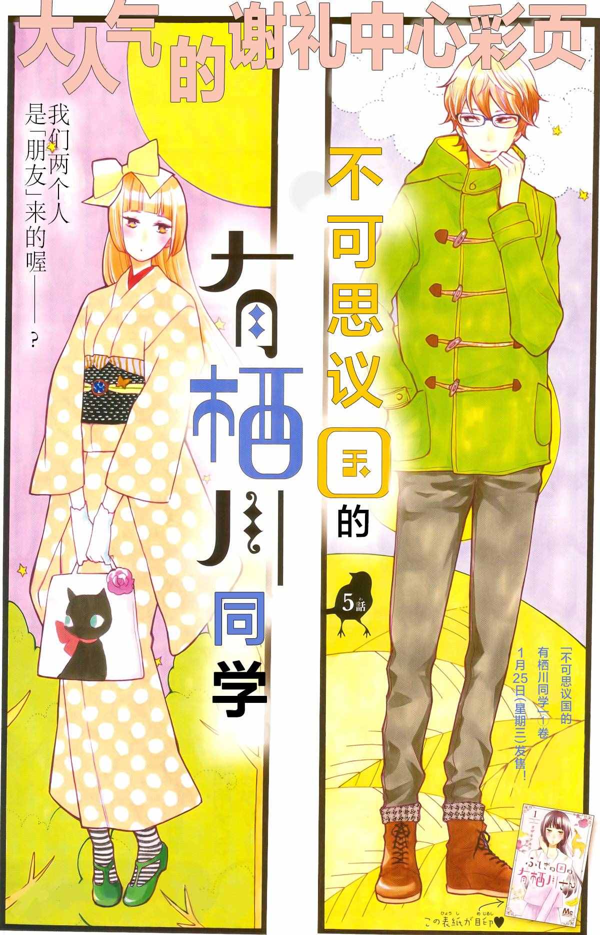 有棲川同學 005集