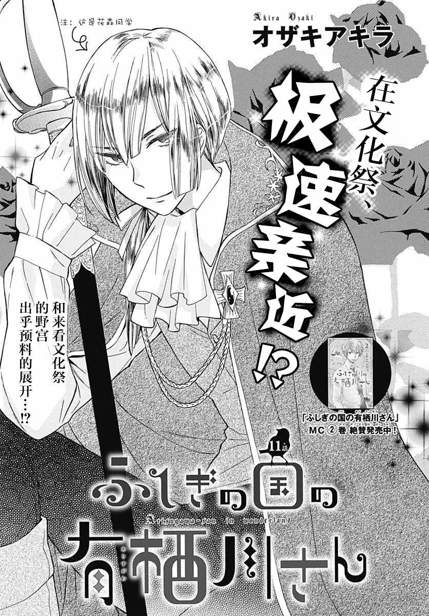 有棲川同學 011集