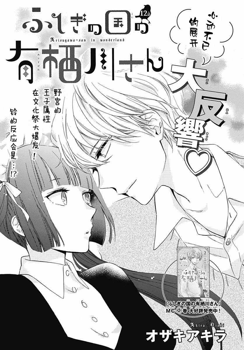 有棲川同學 012集