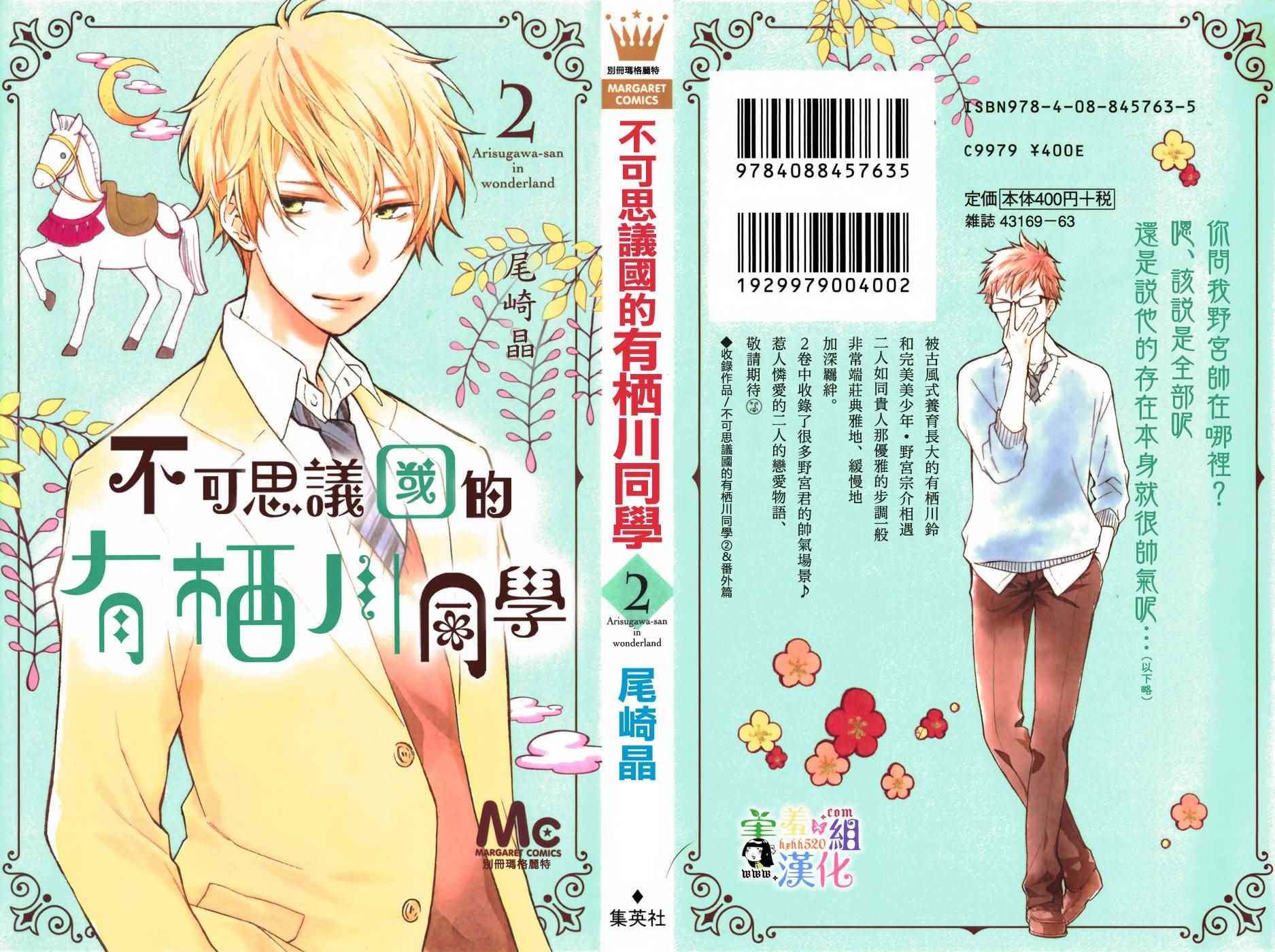 有棲川同學 番外01