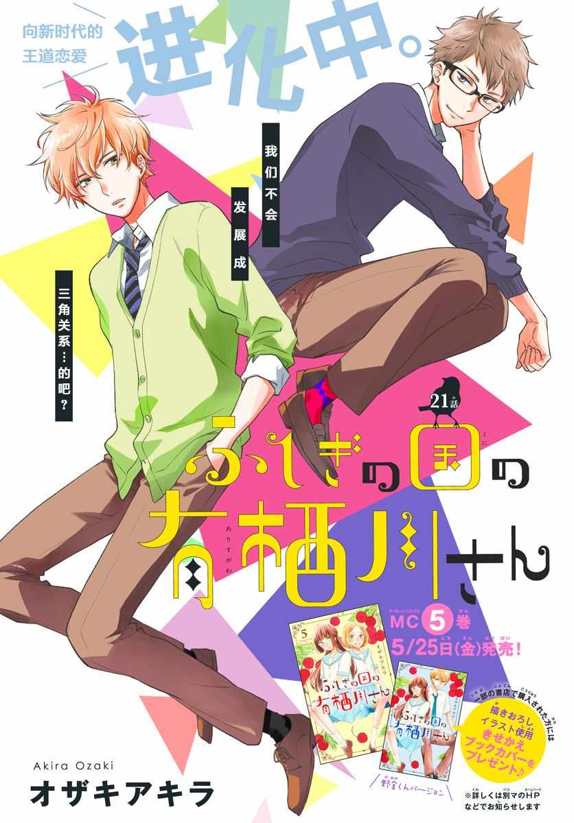 有棲川同學 021集