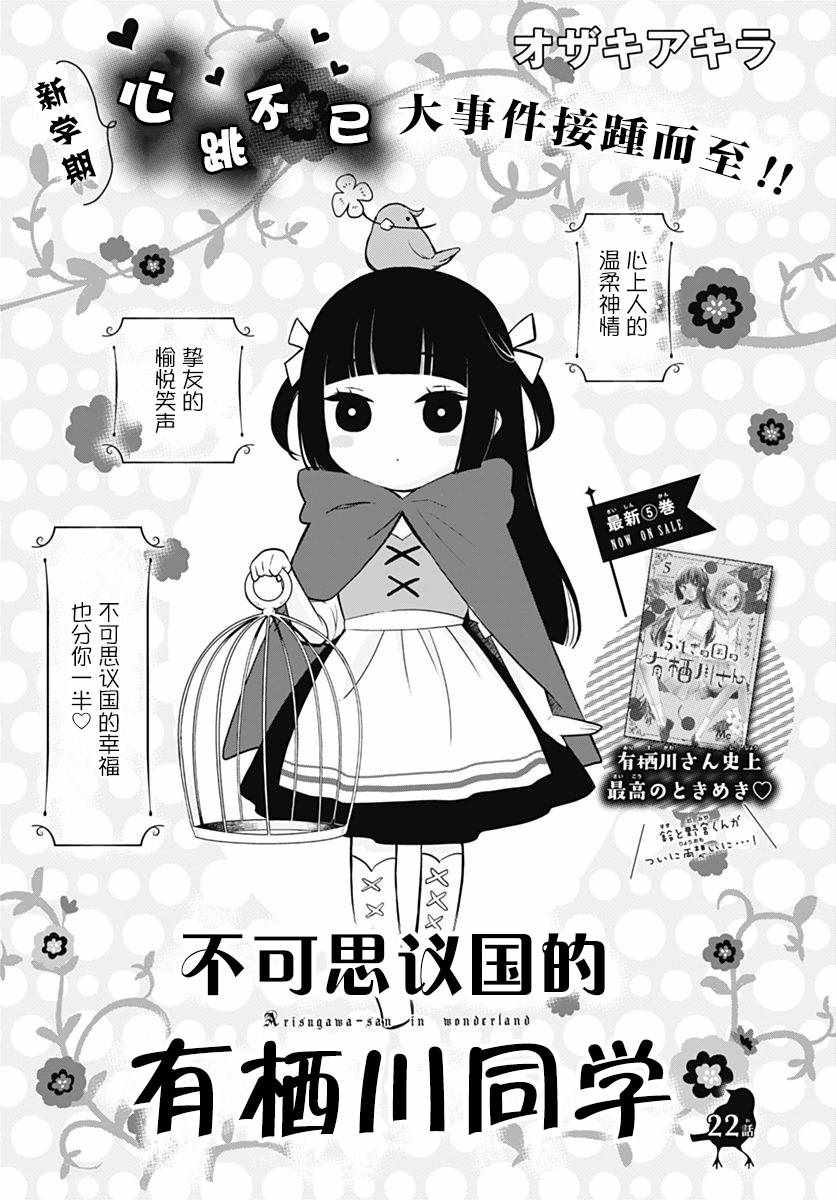 有棲川同學 022集