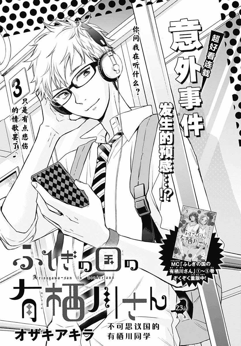 有棲川同學 023集