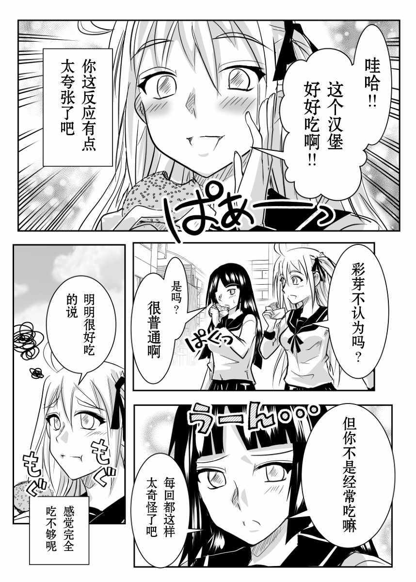 真不讓人放心 新回(初體驗)