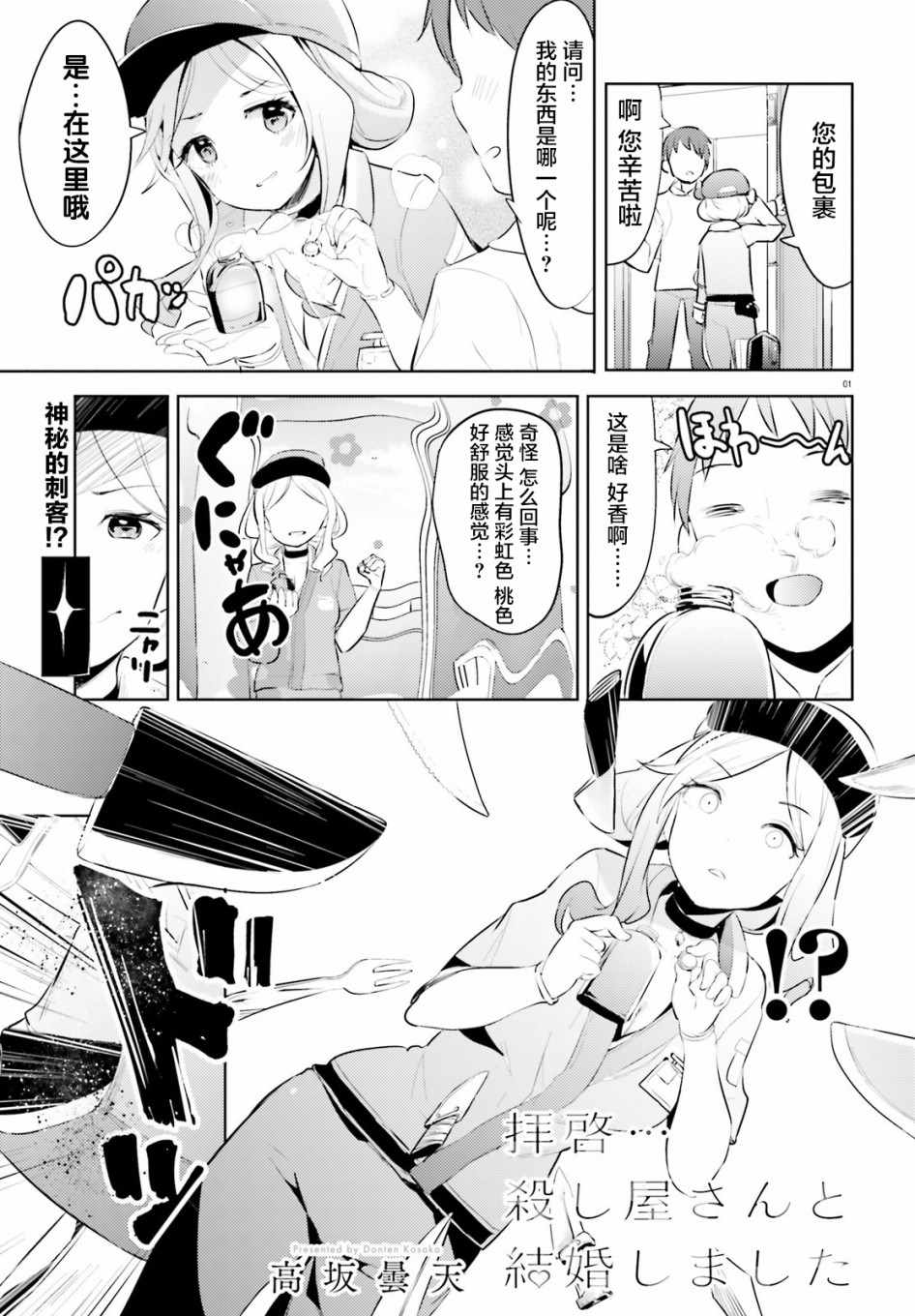 和殺手小姐結婚了 010集