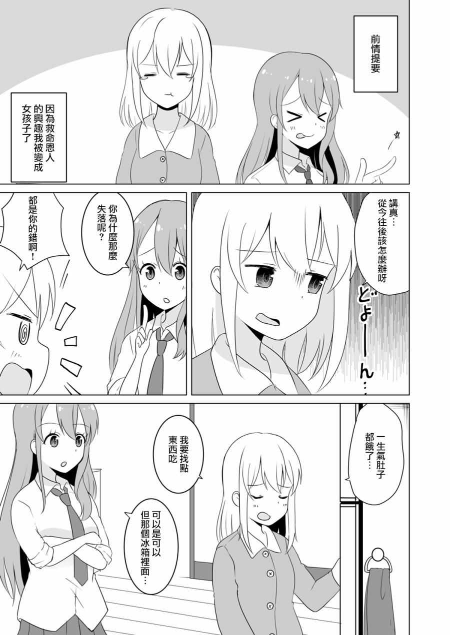 悠哉的TS生活 002集