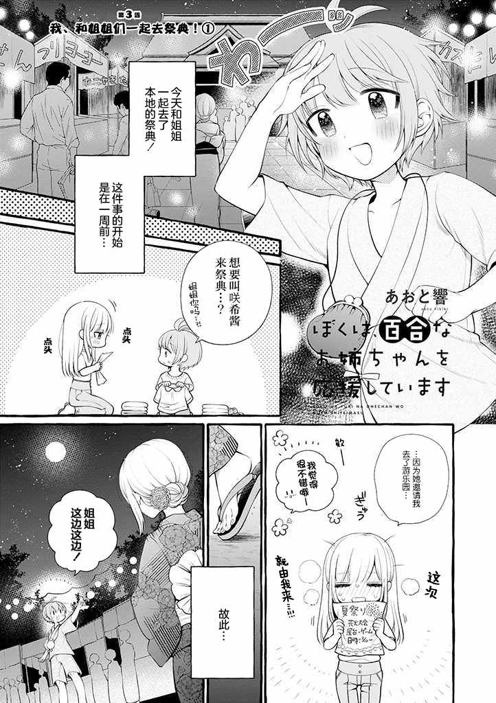 為百合的姐姐支援 003集