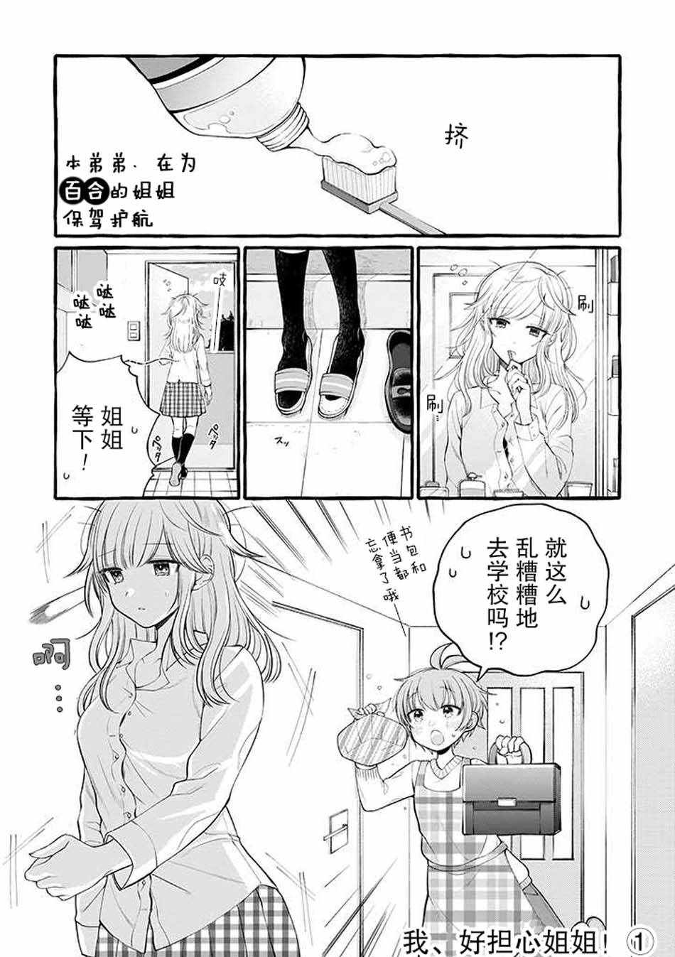 為百合的姐姐支援 004集